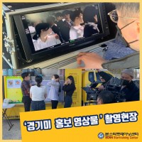 '경기미 브랜드 광고' 연기 수강생 촬영!