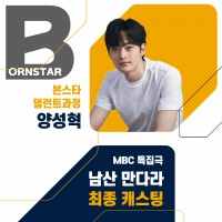 ★MBC특집극 '청춘만다라' 수강생캐스팅