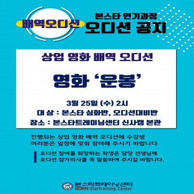 ☆상업 영화 운봉 배역 오디션