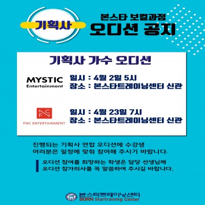 ☆4월 미스틱,FNC 보컬 오디션