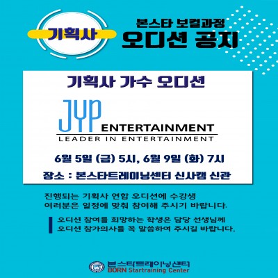 ☆ JYP 보컬 오디션 안내