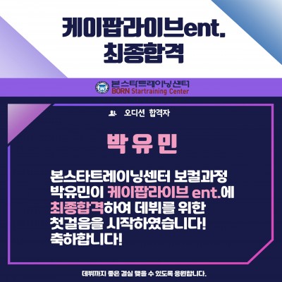 ☆케이팝라이브ent 최종합격