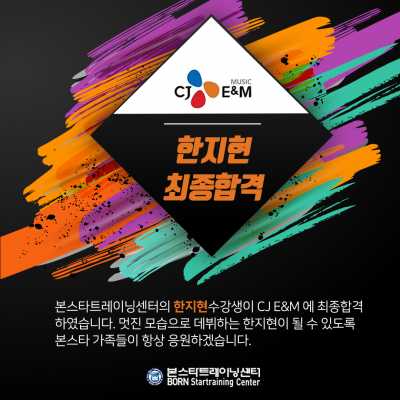 ★CJ E&M 최종합격