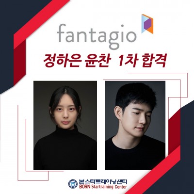 판타지오 1차 오디션 합격자