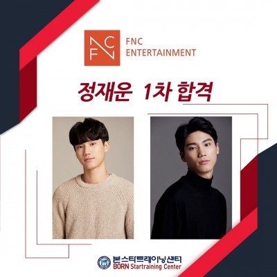 FNC 1차오디션 합격자