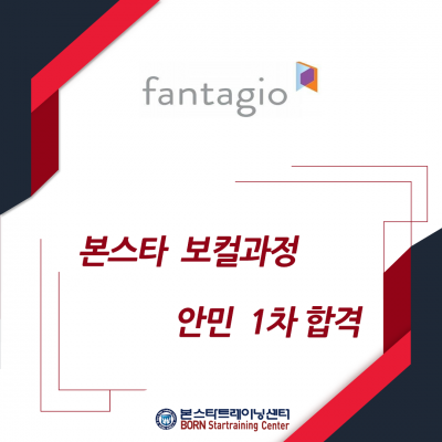 ☆판타지오 1차 합격자