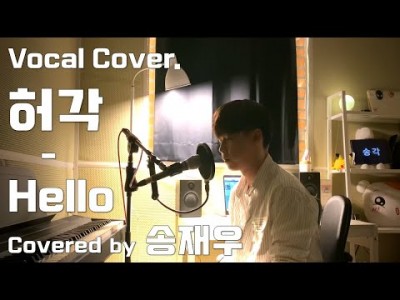 [본스타트레이닝센터 강북수유캠퍼스 Cover영상 프로젝트]허각 Hello(Piano Ver.) Covered by 송재우