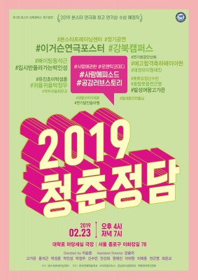 <2019청춘정담>  본스타 연극 공연!