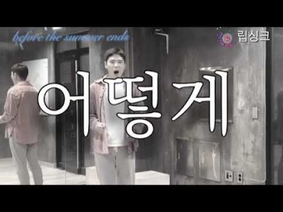 ●입시학부 민석이의 뮤직비디오! ●